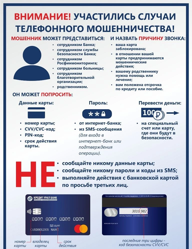 Телефонные  мошенники
        Если вам звонят от имени  сотрудников налоговой инспекции, пенсионного