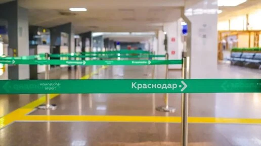 Аэропорт Краснодара временно приостановил прием и выпуск самолетов