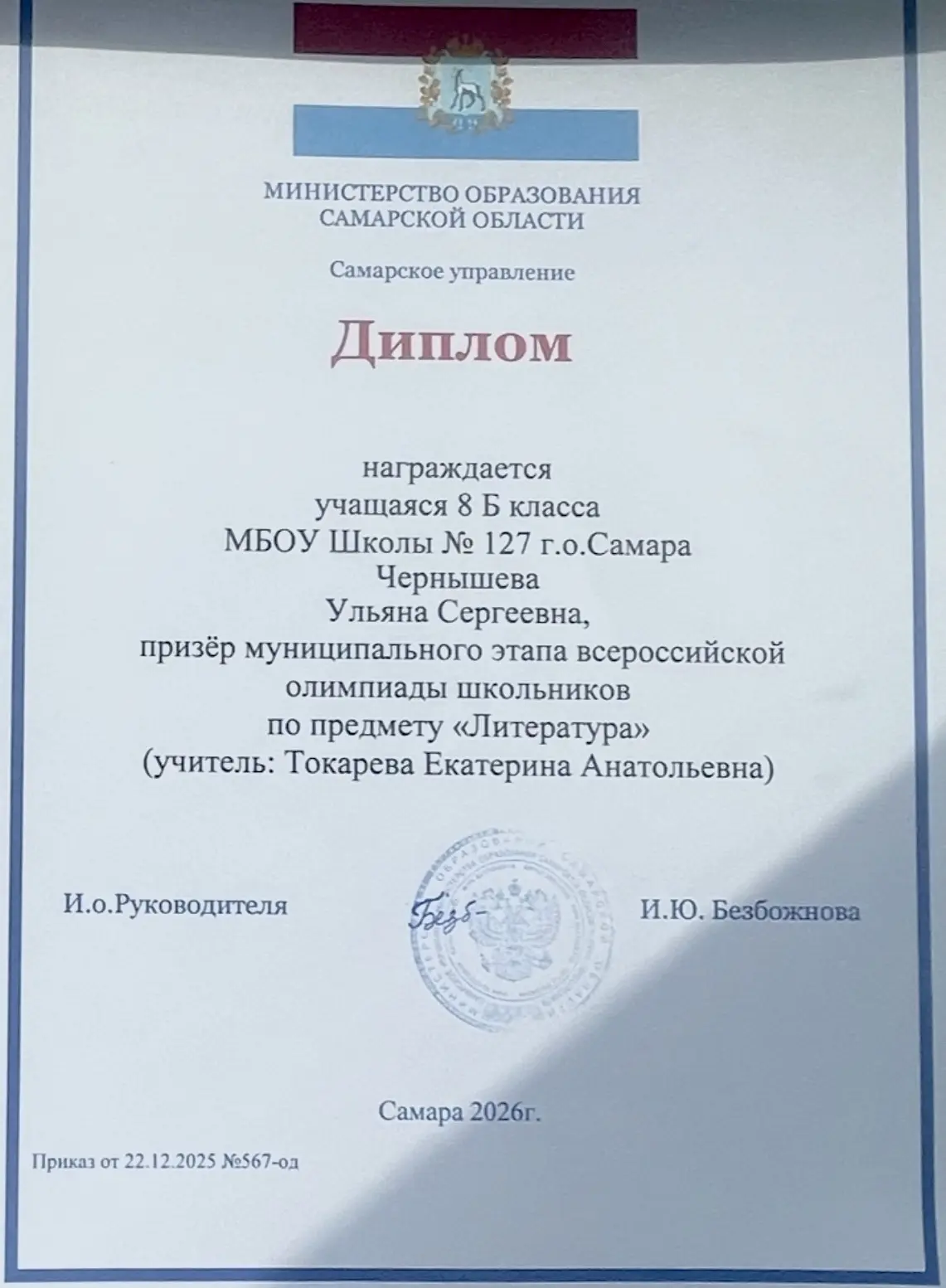 А мы продолжаем поздравлять талантливых обучающихся нашей школы!!☺️

🏆 Чернышева Ульяна, ученица 8 