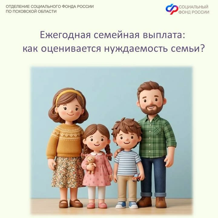 ❓Ежегодная семейная выплата: как оценивается нуждаемость семьи?  👩‍💻Расчётный период для назначения 