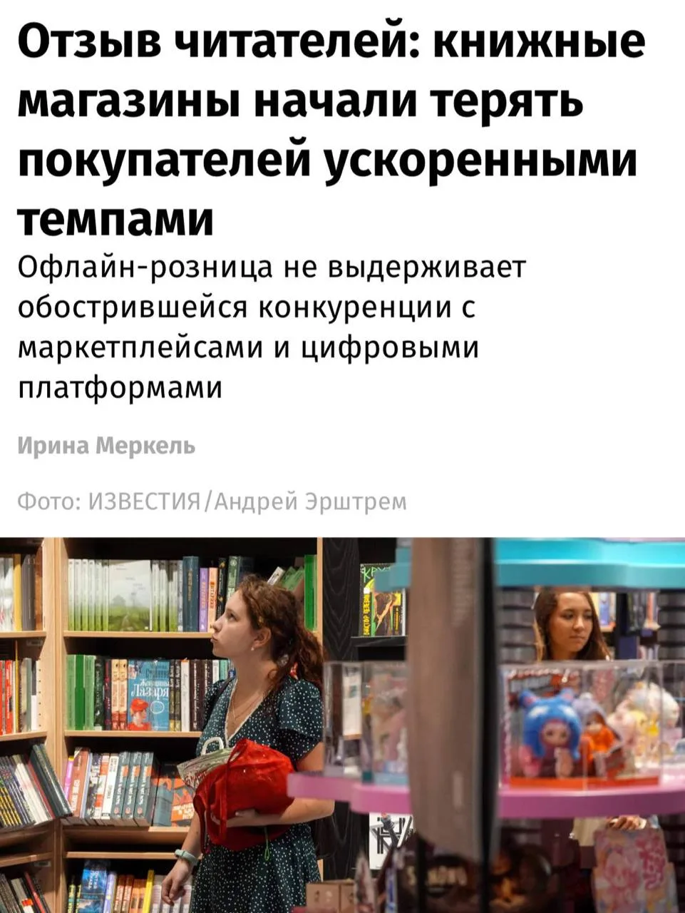 Российские книжные магазины в 2026 году агрессивно теряют покупателей из-за роста цен и...
