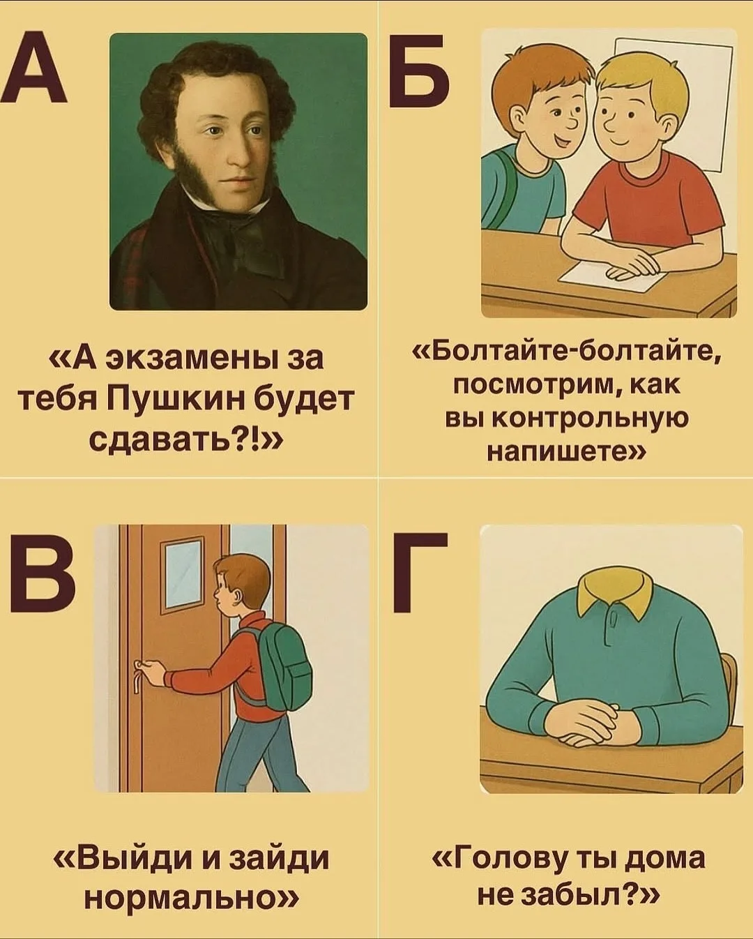 Алфавит учителя 😀