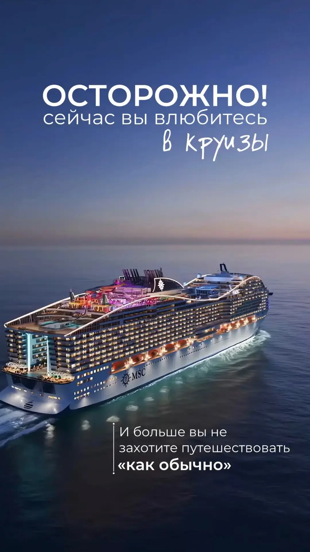 Подборка круизов!