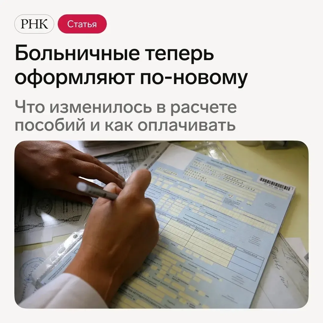 📋 Разобрали последние изменения в правилах выдачи больничных листов. 

Их теперь начнут выдавать са