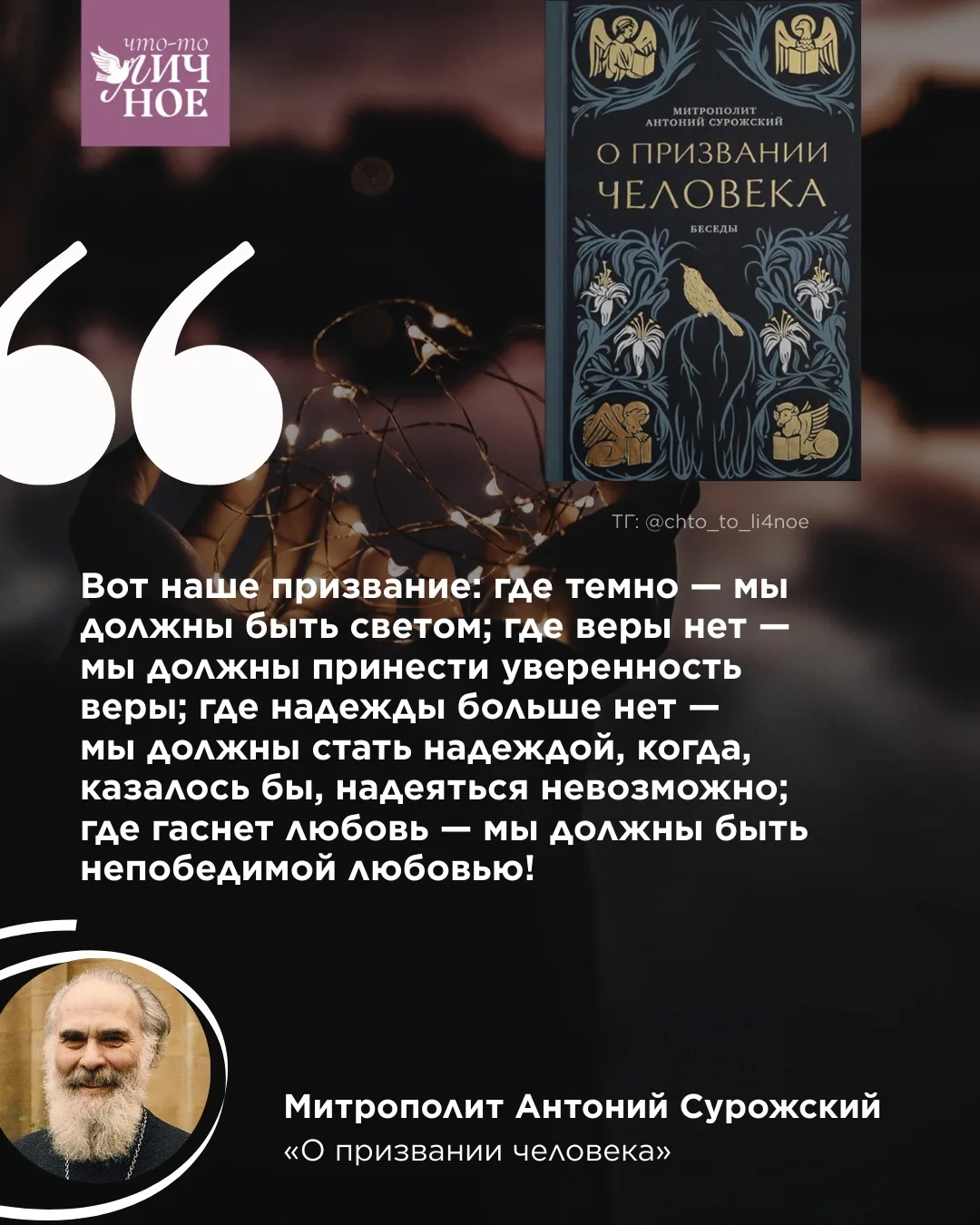 14 марта — День православной книги 📖  🌼 В канале «Что-то личное» мы каждый день поддерживаем друг др