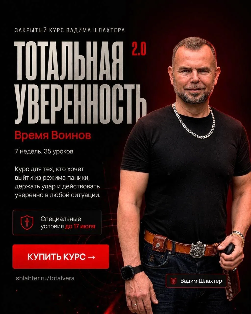 ❗️Я снизил цены курса «Тотальная уверенность» в два раза.

Не потому, что курс стал слабее. Потому ч