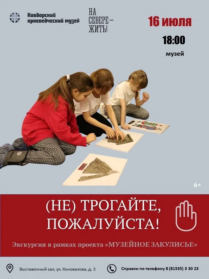 /МУЗЕЙНОЕ ЗАКУЛИСЬЕ/
