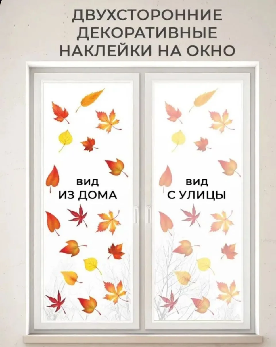 Осенние наклейки