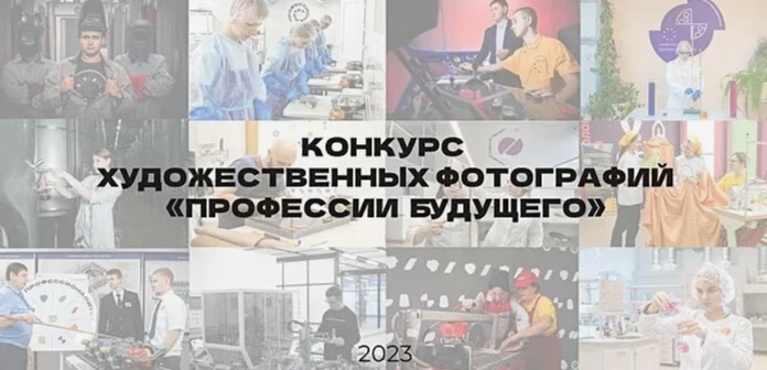 Открыт прием заявок для студентов на фотоконкурс «Профессии будущего»