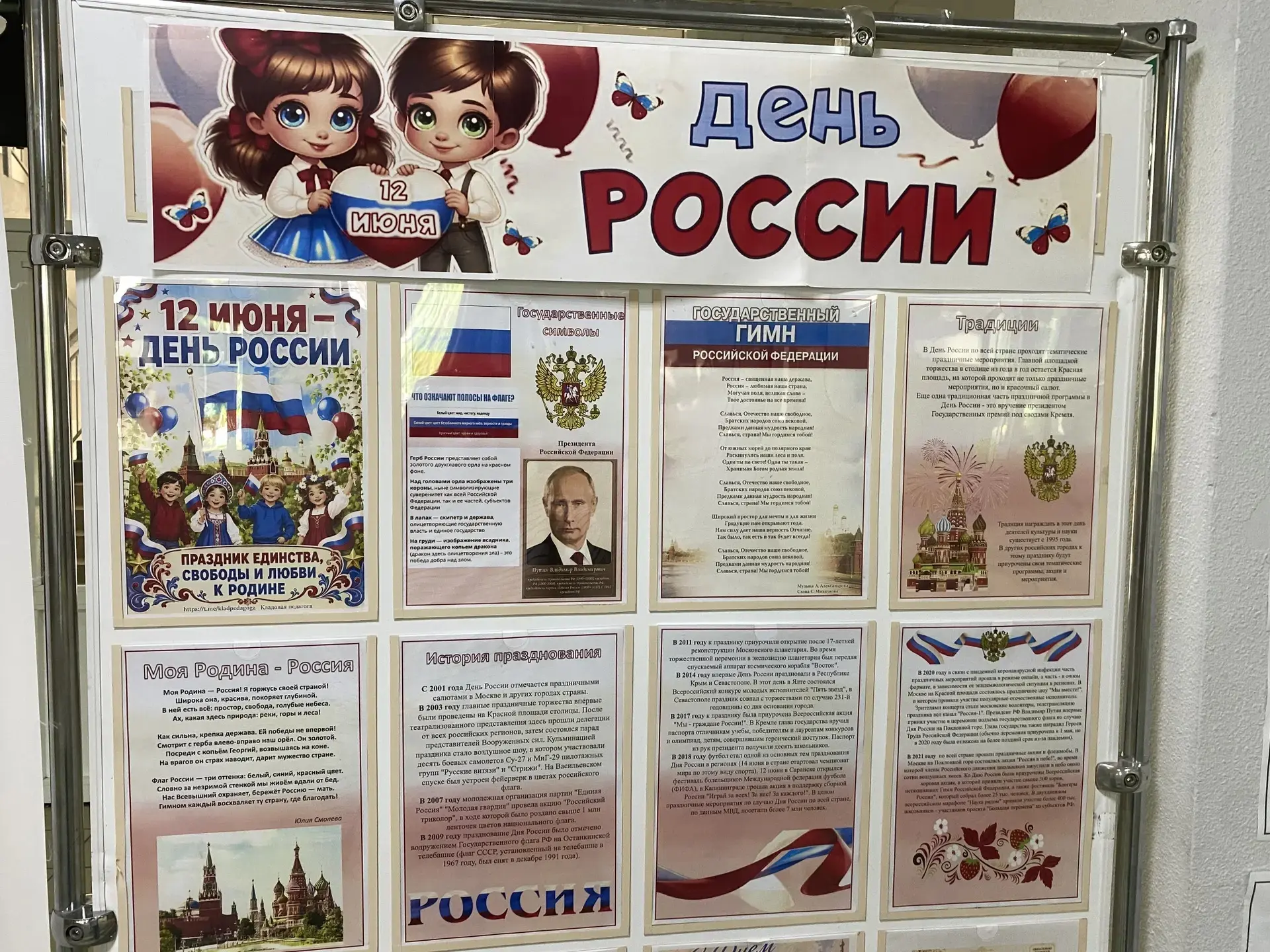 🇷🇺В МАОУ СОШ №98 сегодня присутствует атмосфера приближающегося праздника -  Дня России. Ребята ра