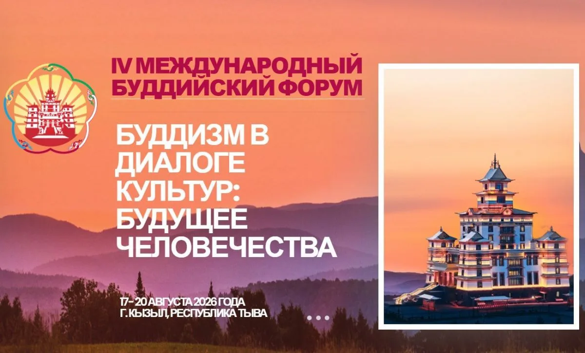 📜 Приглашаем к участию в научном сборнике IV Международного буддийского форума!