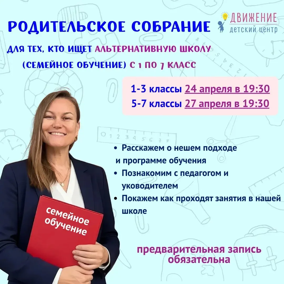 Родительское собрание‼️