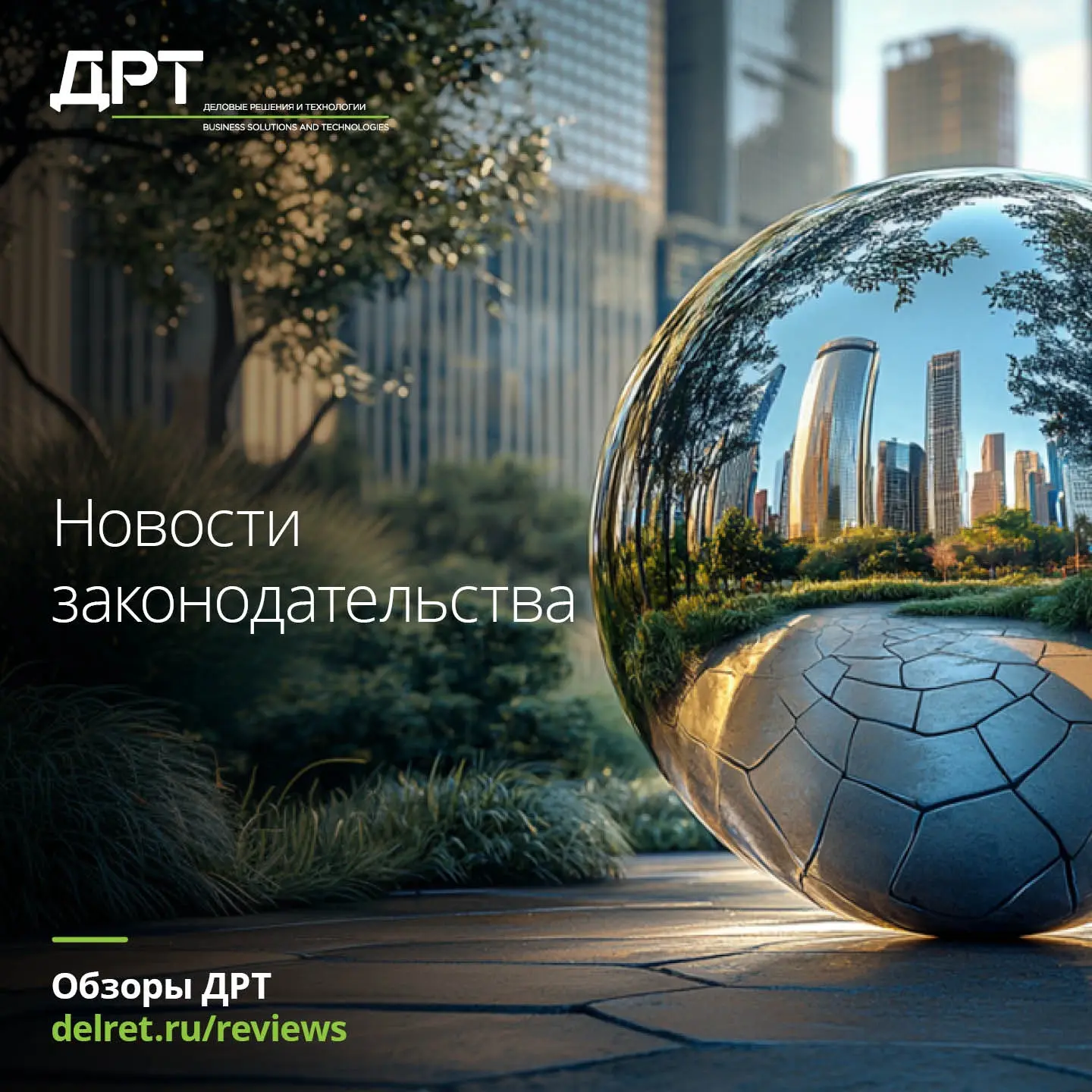 Новости законодательства. Выпуск от 26 августа 2026 года