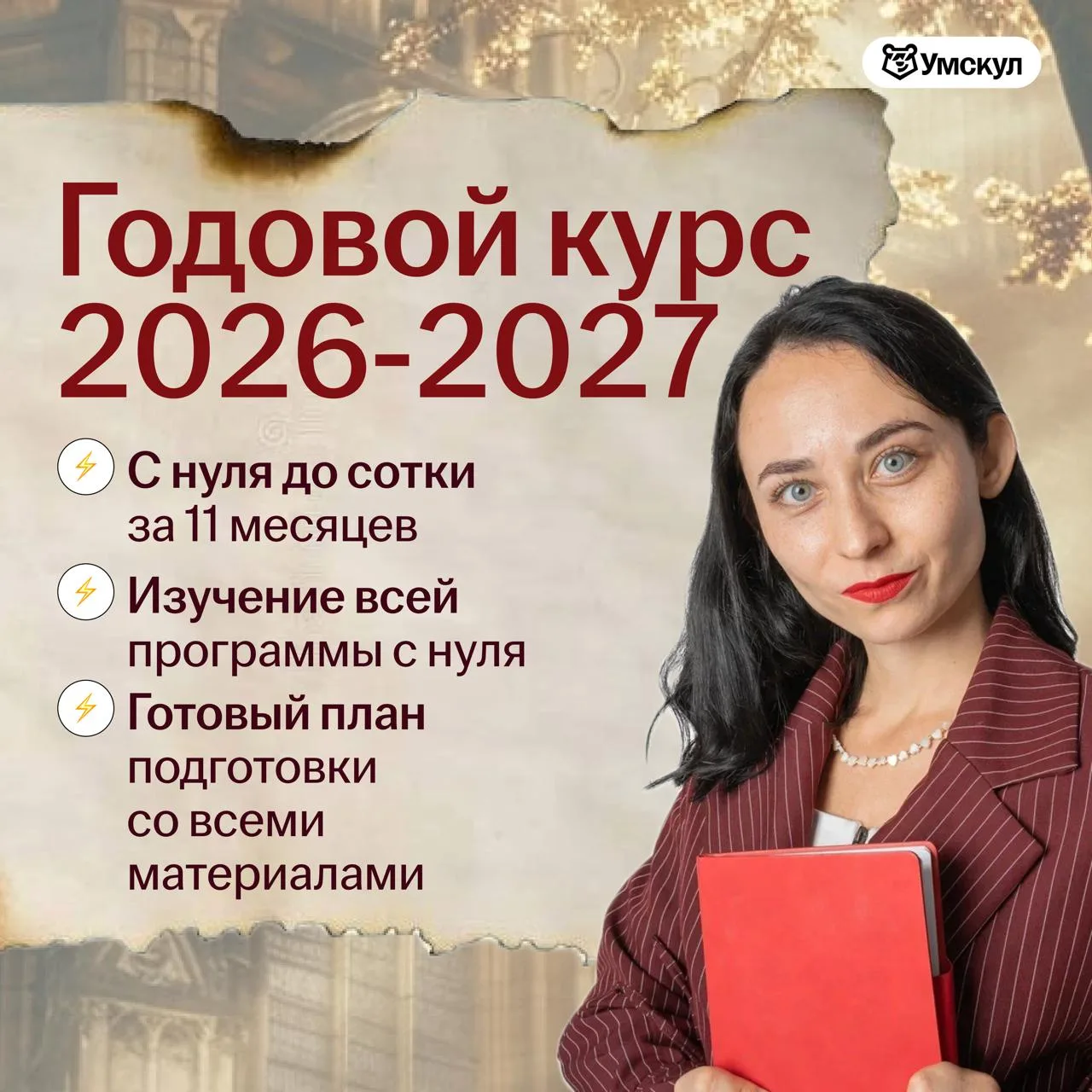 🔢 дня до старта Годового курса сентября
