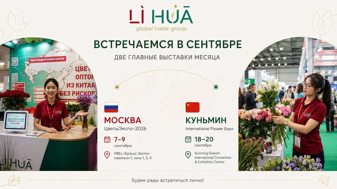 🌿 В сентябре у нас для вас сразу две точки встречи — Москва и Куньмин.