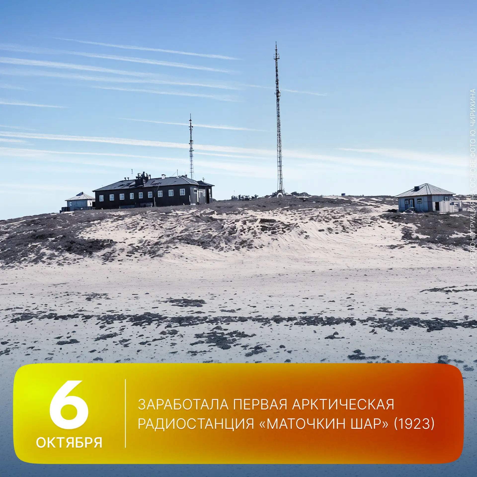 🗓 Этот день в истории Арктики: 103 года назад начала свою работу первая арктическая ра...