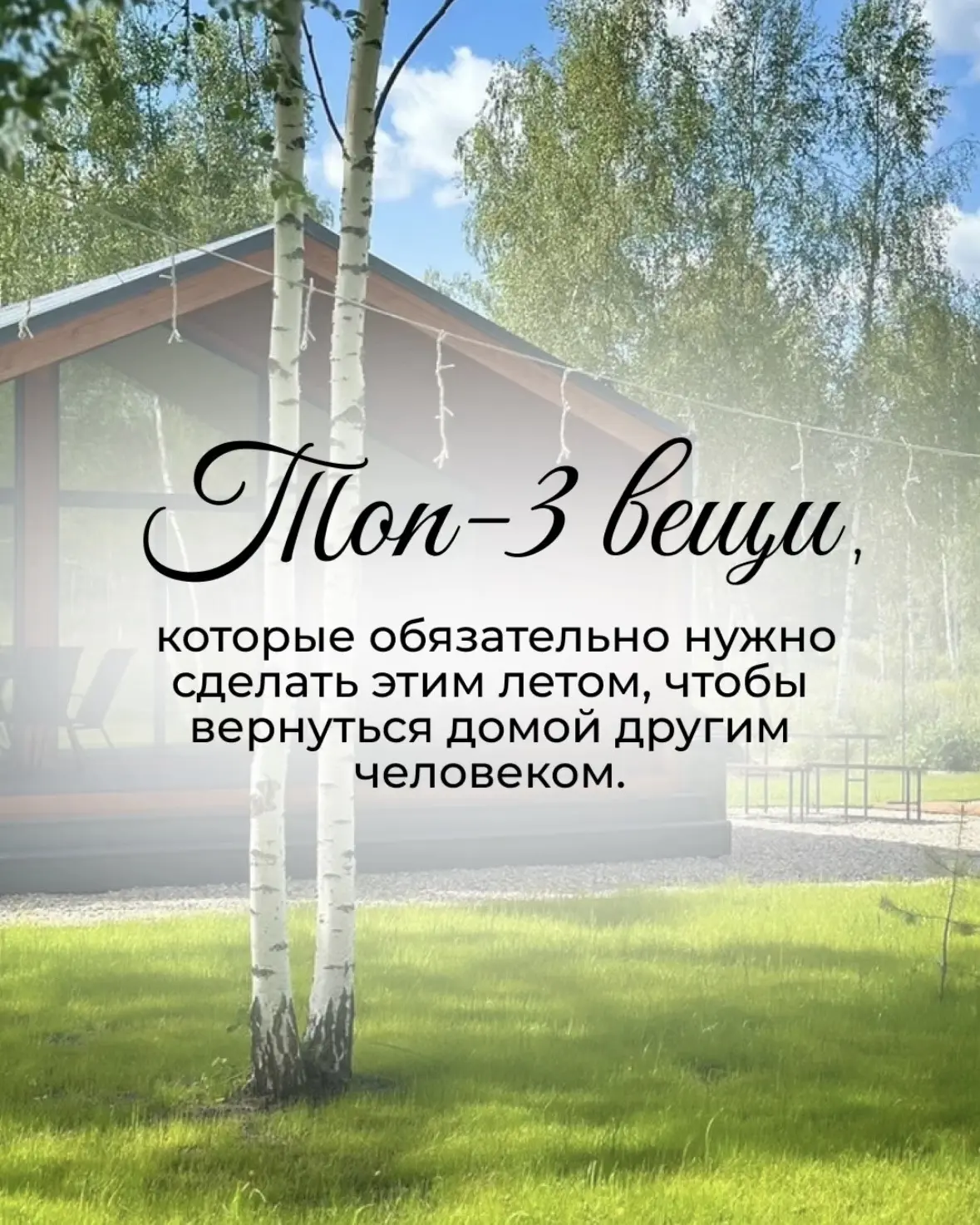 ☀️Лето — это маленькая жизнь.