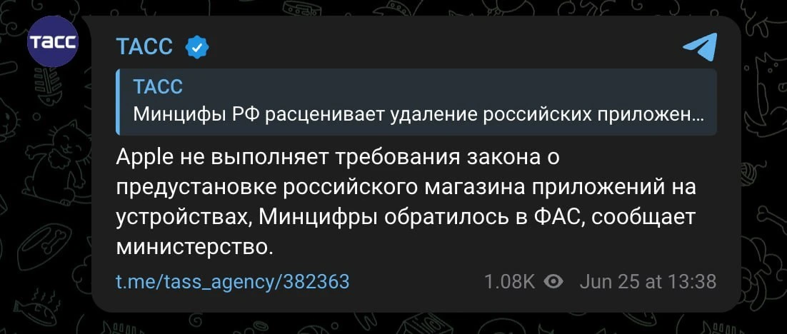 Минцифры направило запрос в ФАС с просьбой проверить компанию Apple на предмет невыполн...
