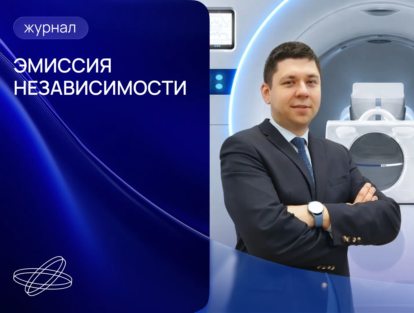 Как создают отечественные томографы, имплантаты и реакторы будущего
