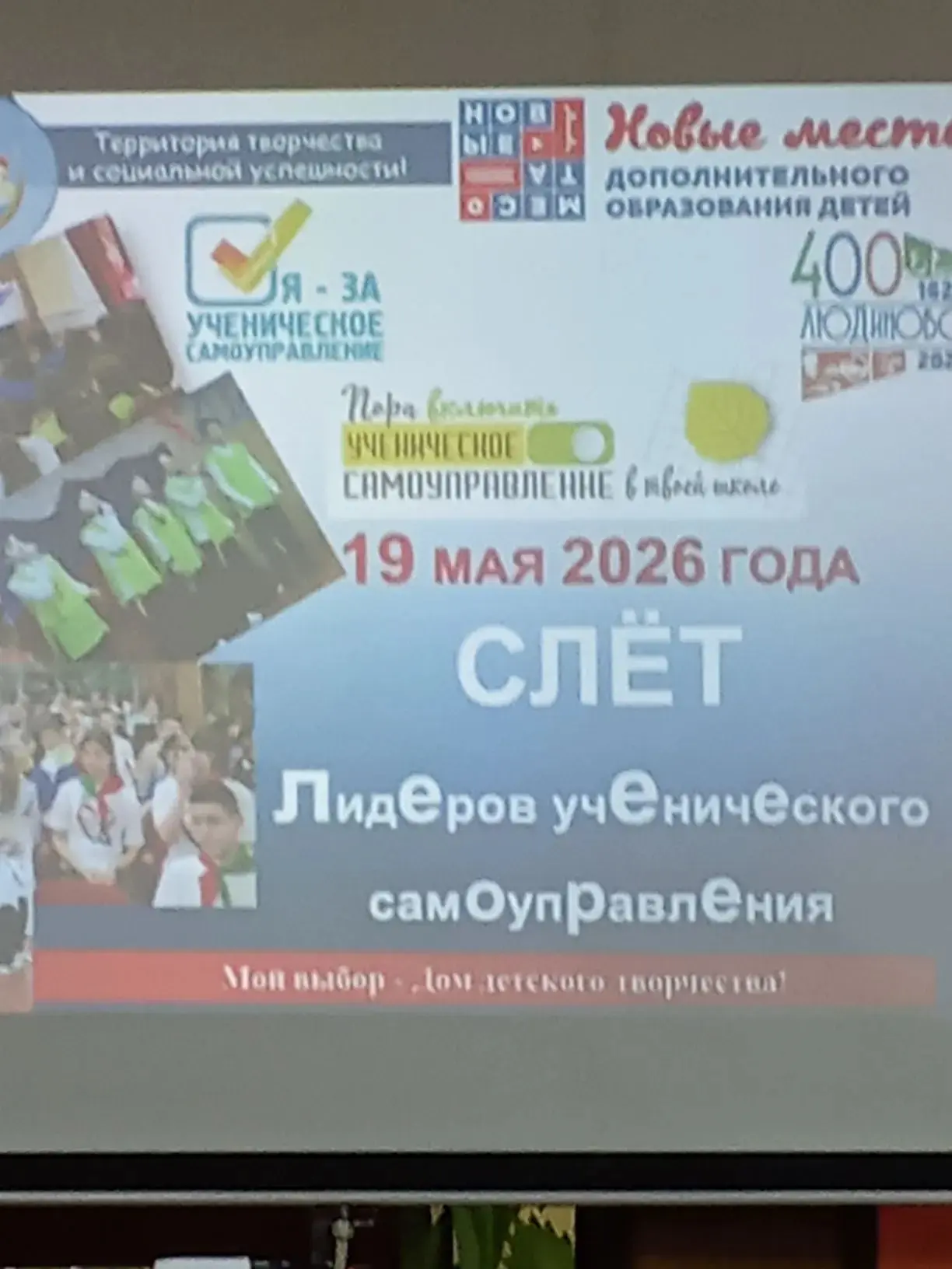Слет детских объединений! Молодцы, ребята!
