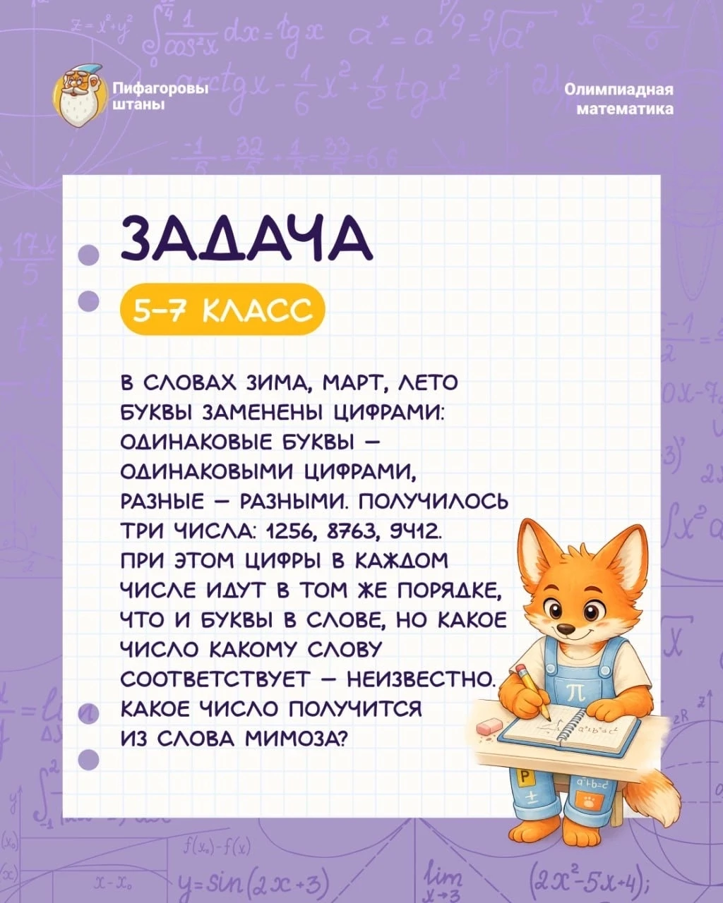 ОЛИМПИАДНАЯ ЗАДАЧА ДЛЯ 5-7 КЛАССОВ 💥