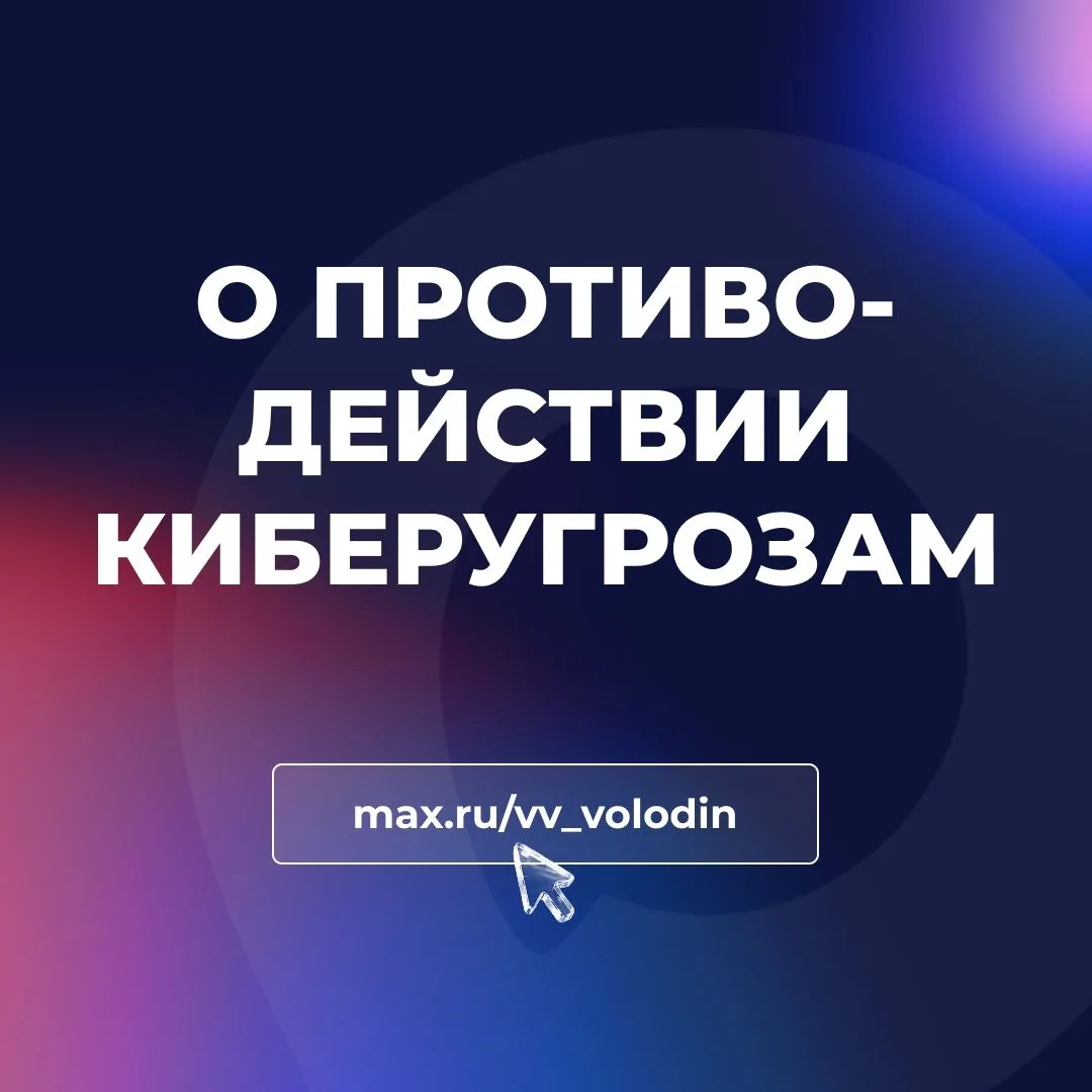 О ПРОТИВОДЕЙСТВИИ КИБЕРУГРОЗАМ