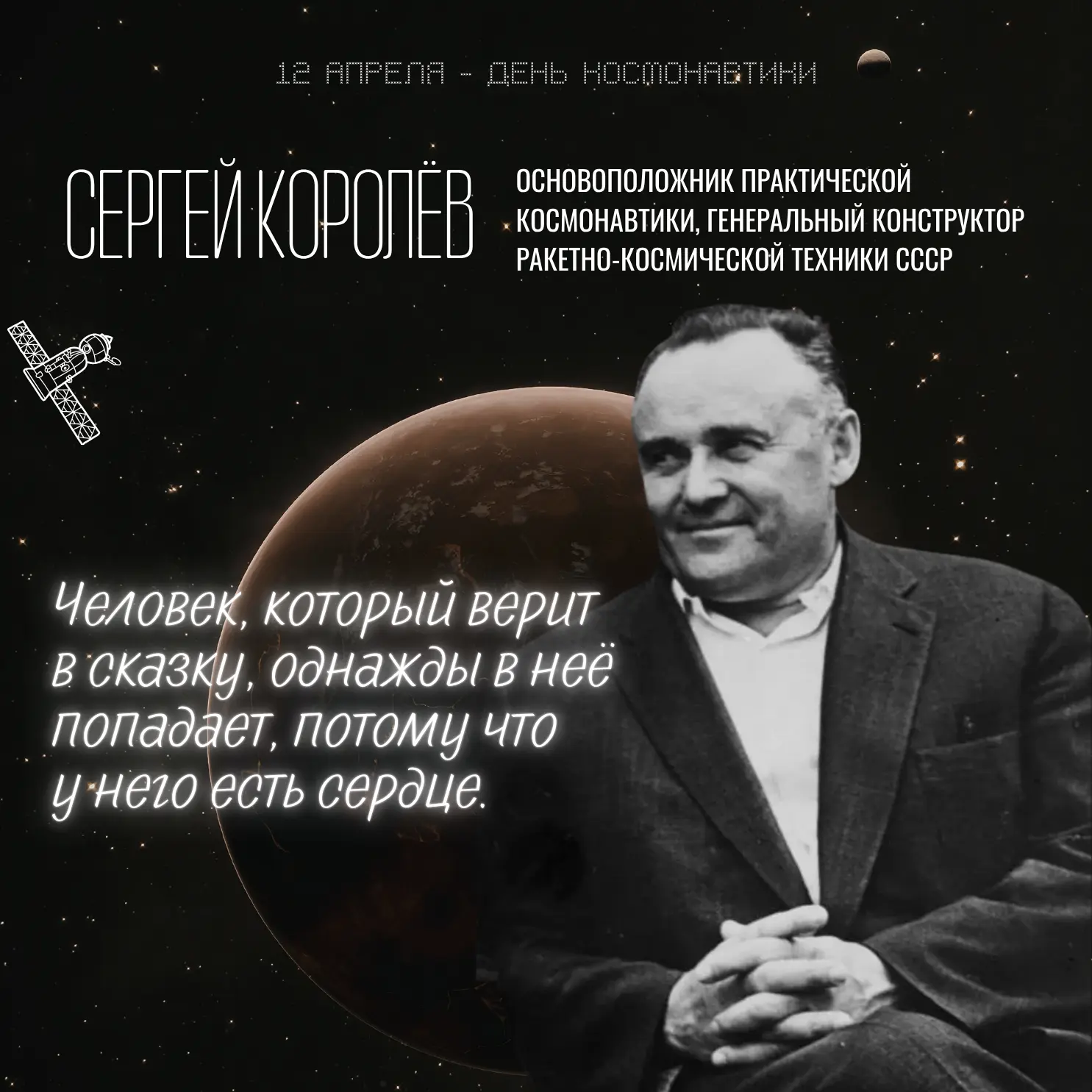 Звёзды стали ближе: 65 лет великому шагу   ✨🧑‍🚀65 лет назад тишину байконурской степи разорвало леге