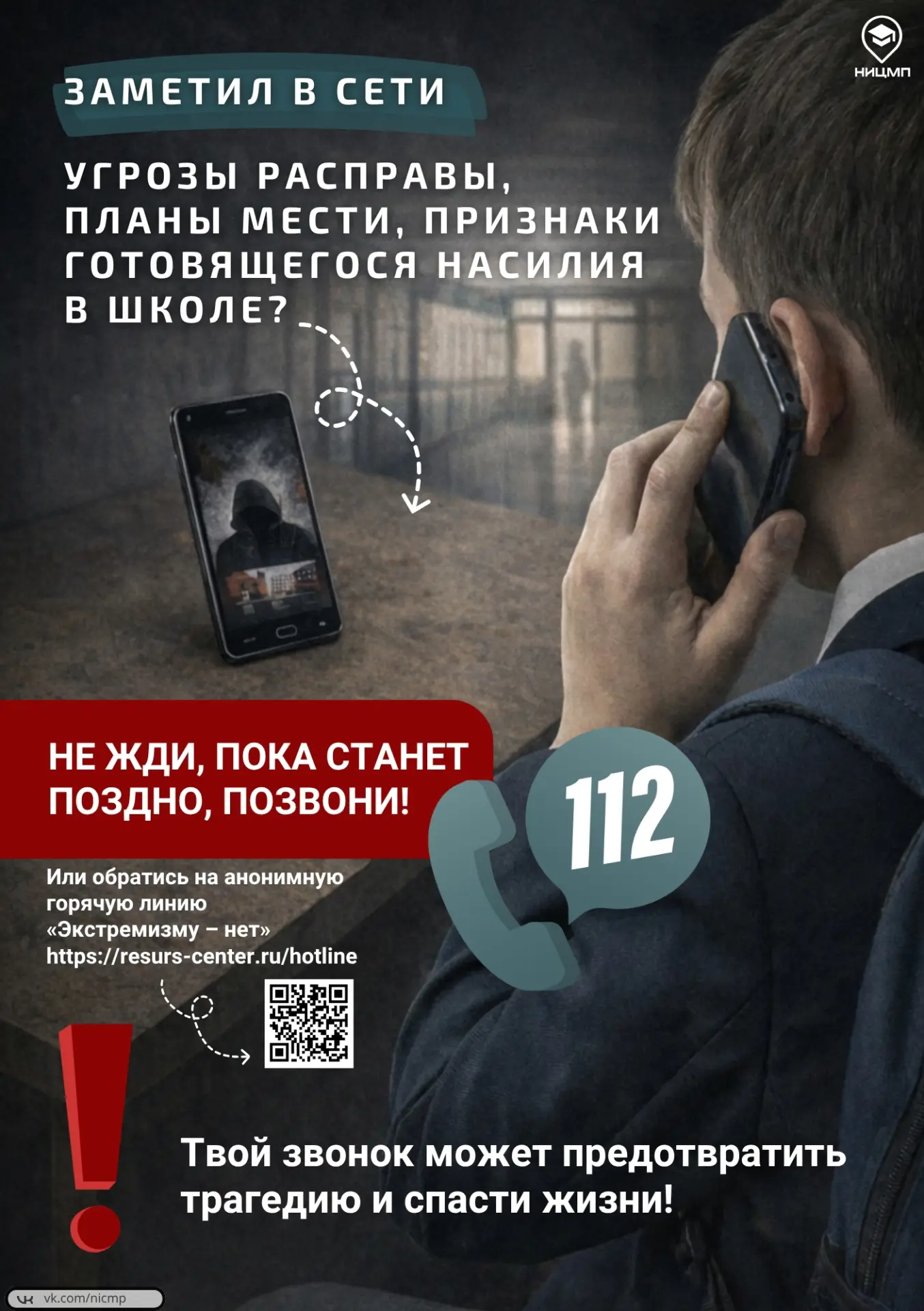 ⚡ Нельзя оставлять без внимания тревожные признаки, связанные с угрозами безопасности!