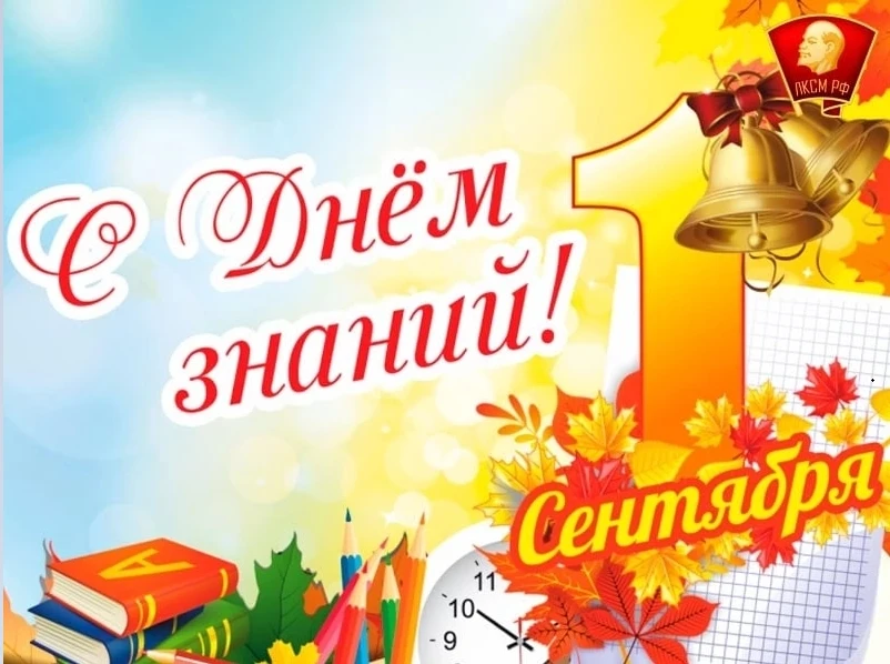 🎊Дорогие ученики, студенты, родители и учителя! Поздравляем вас с началом учебного года🔔