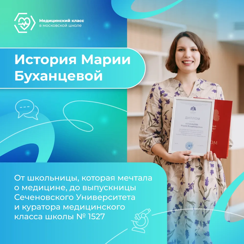 Из медицинского класса — в Сеченовский Университет. А потом — снова в школу. Но уже как...