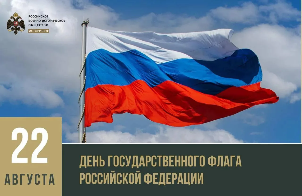 🇷🇺 Сегодня в России отмечается День Государственного флага