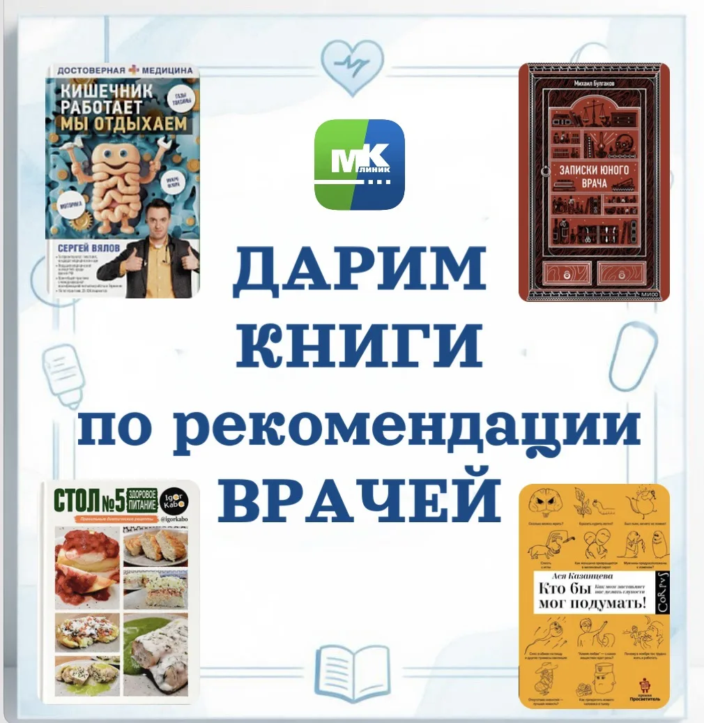 ‼️Конкурс в на официальной странице ВКонтакте

На кануне Дня медицинского работника мы дарим 4 книги
