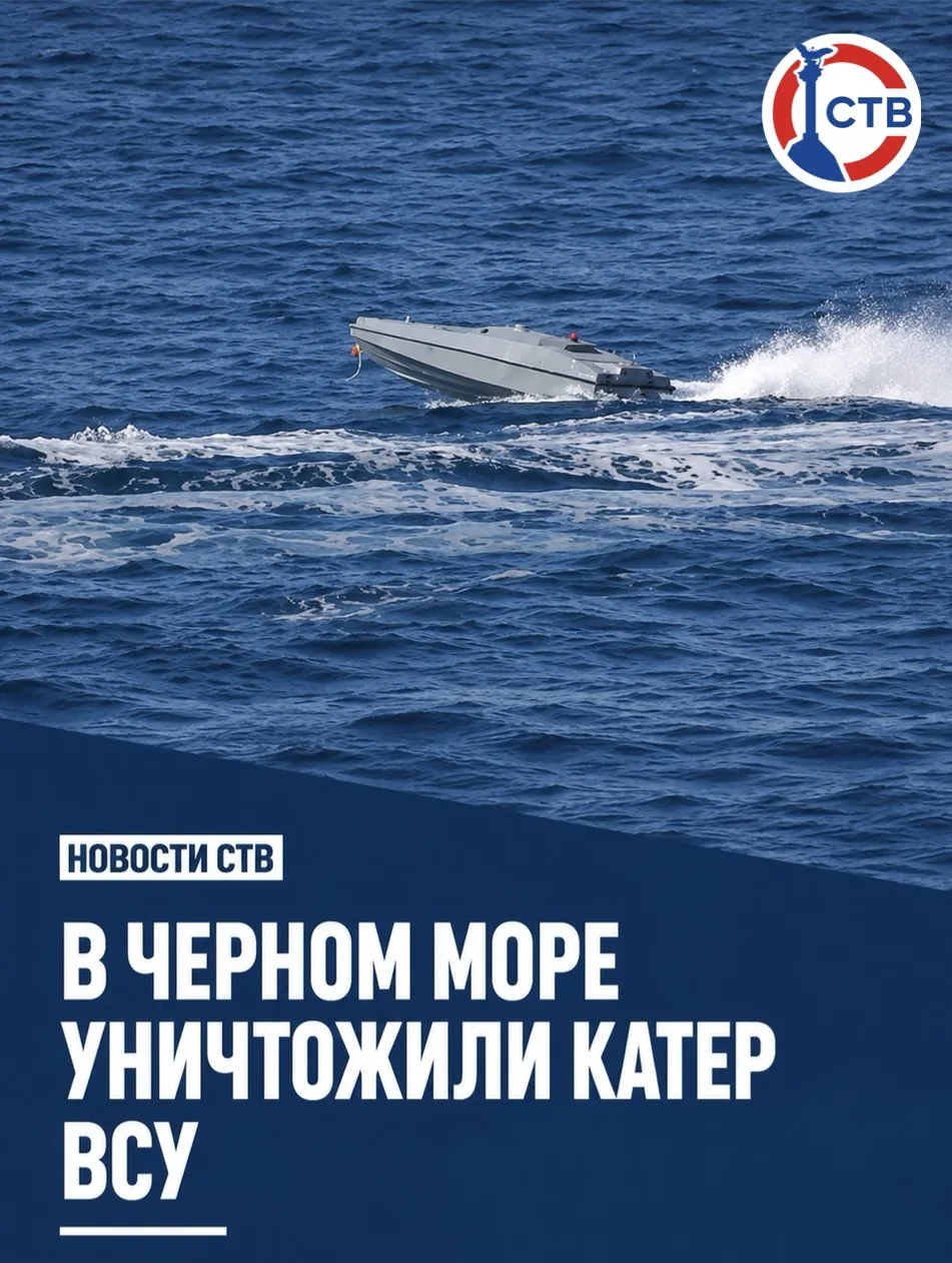 Силы Черноморского флота уничтожили безэкипажный катер ВСУ в юго-западной части Черного...