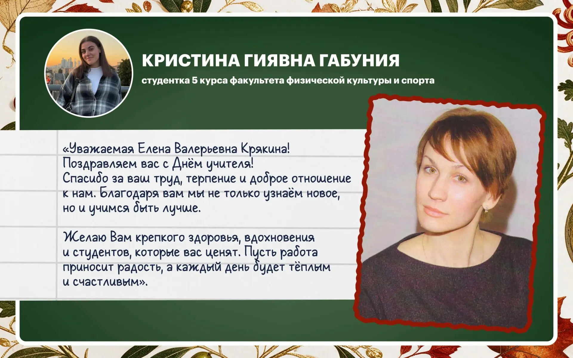 С праздником, учитель ✨