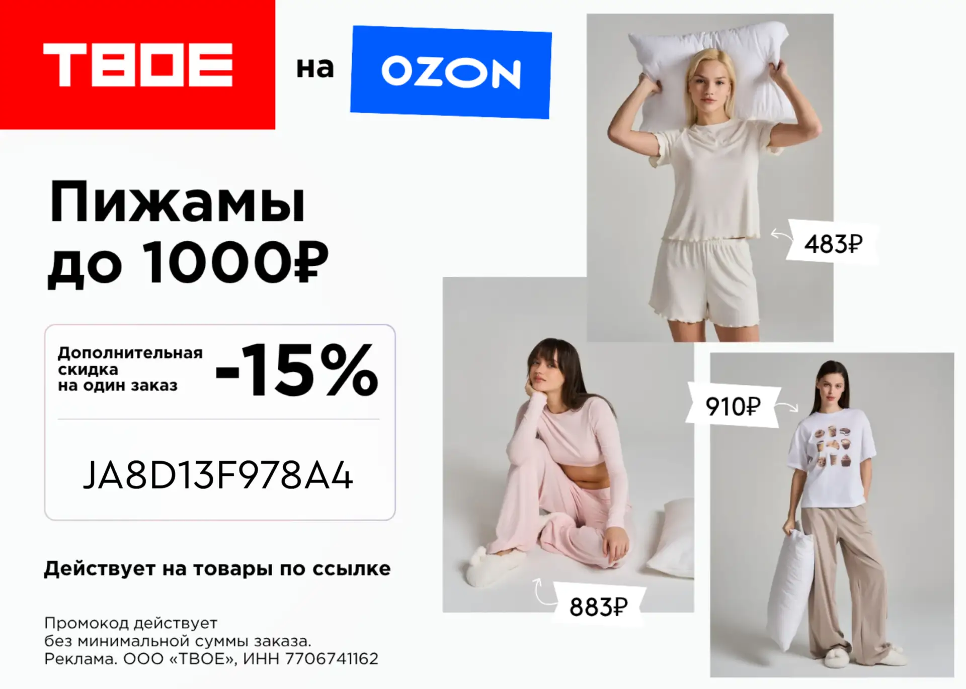 Делюсь крутой находкой Твое на Ozon!   Увидела, что на Ozon сейчас можно получить дополнительную ски