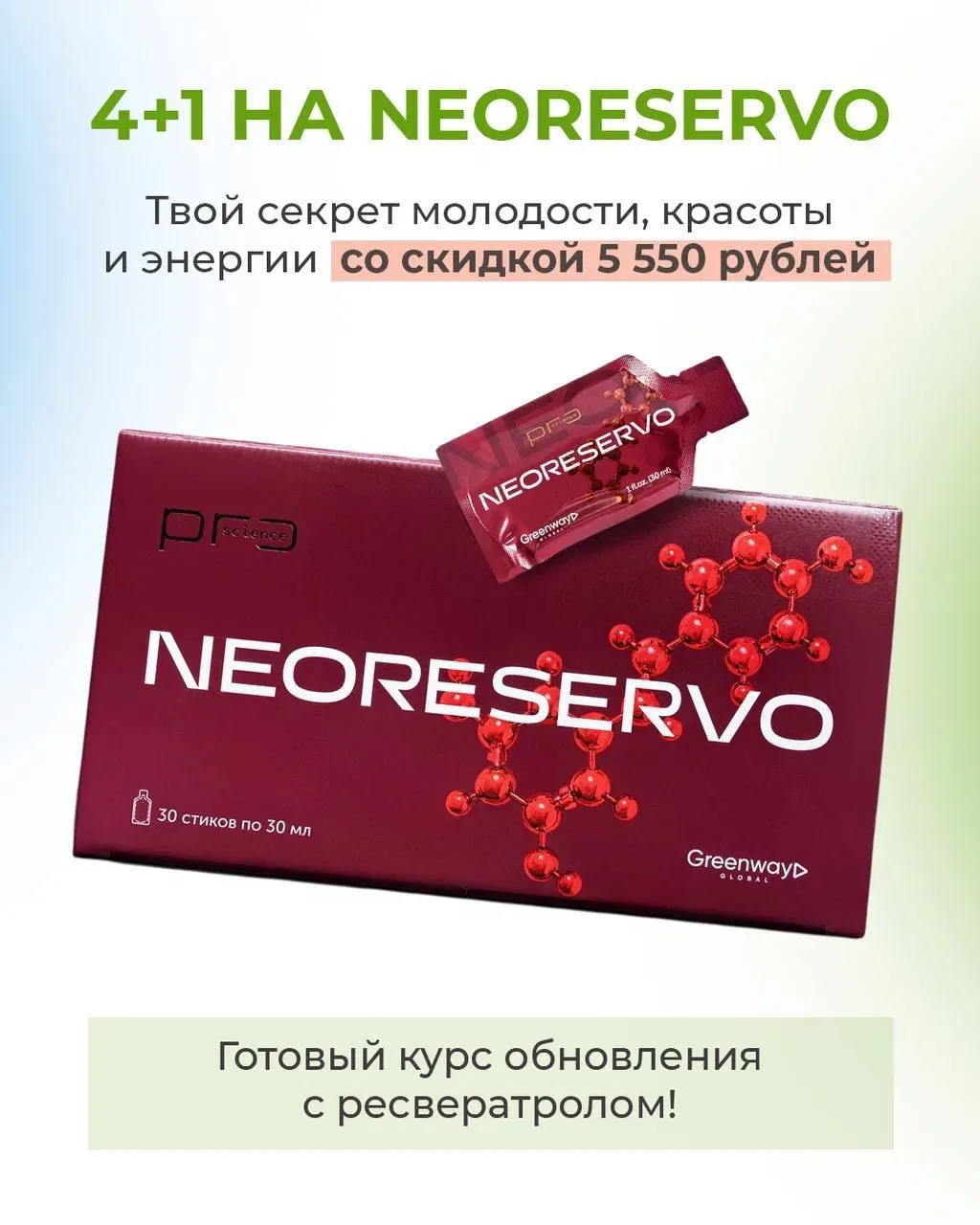 Любимая акция на Neoreservo ❤️