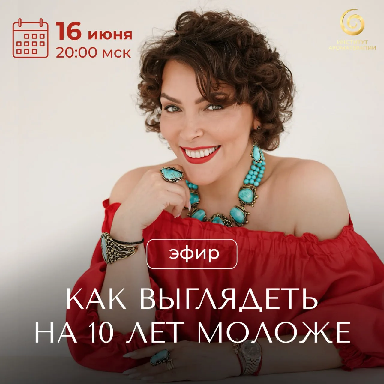 Как выглядеть на 10 лет моложе: кожа, тело и волосы - эфир 16 июня в 20:00

🔸️Убрать утреннюю отечн
