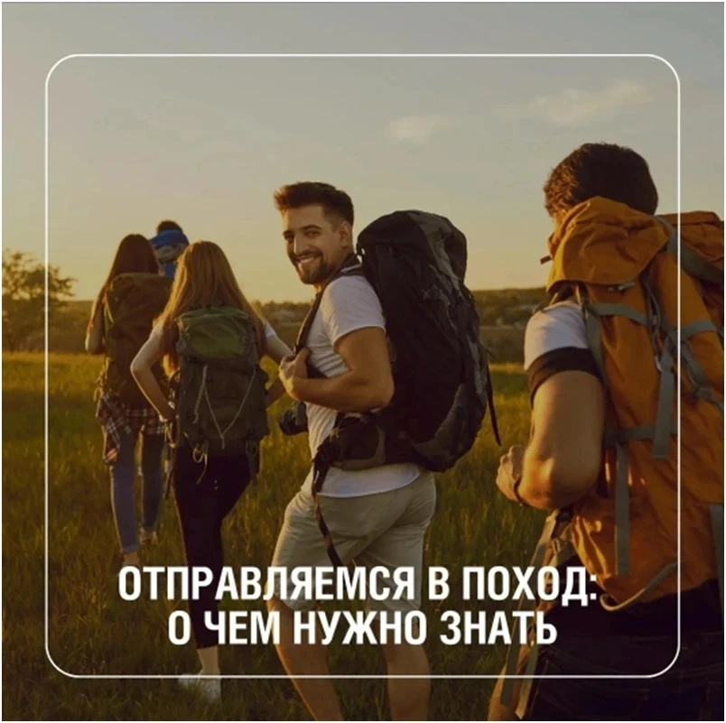 Лето – идеальное время для походов! Только представьте: вы с друзьями  поставили палатки где-нибудь 