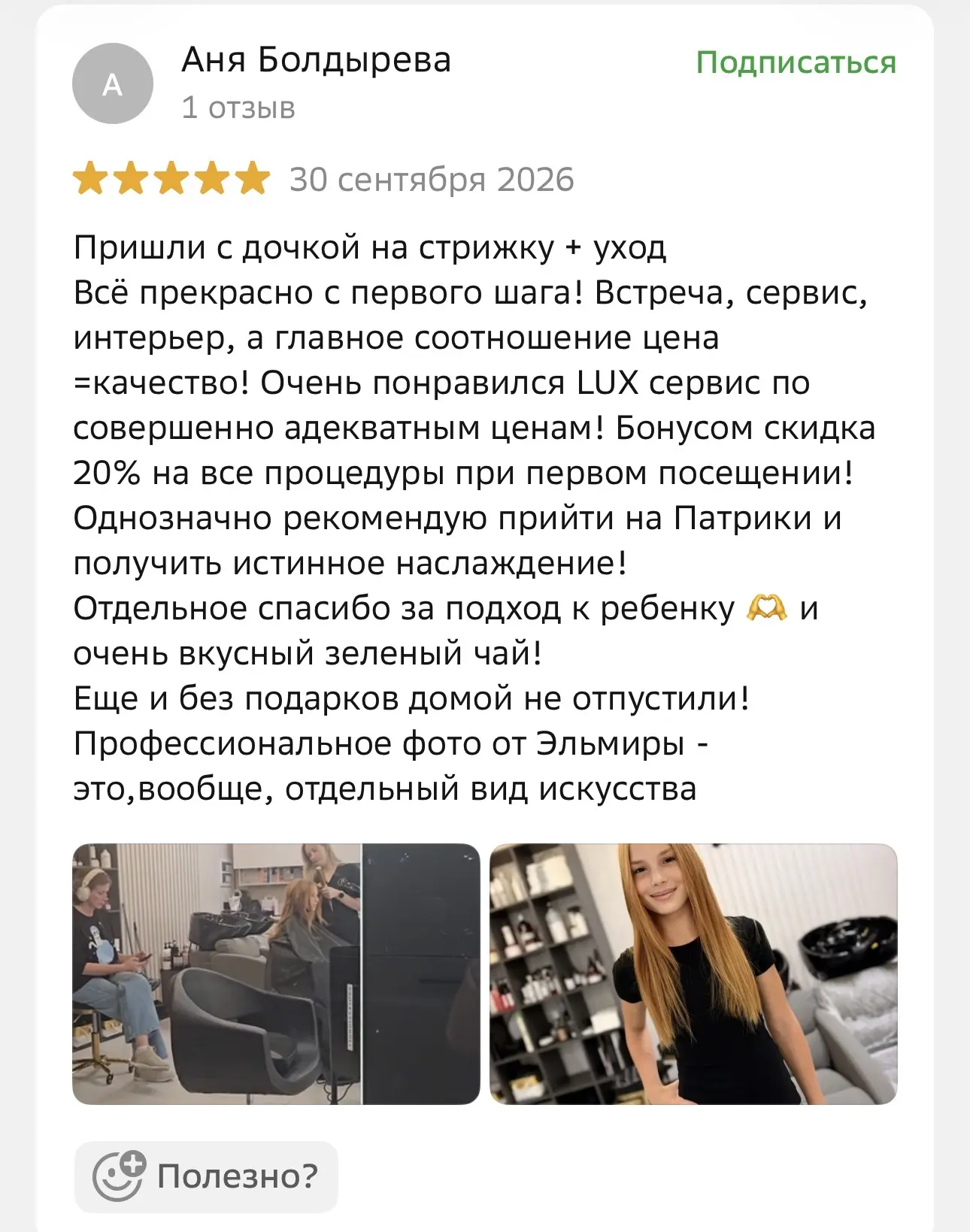🤍 Воскресная традиция: Ваши отзывы о Патриках.