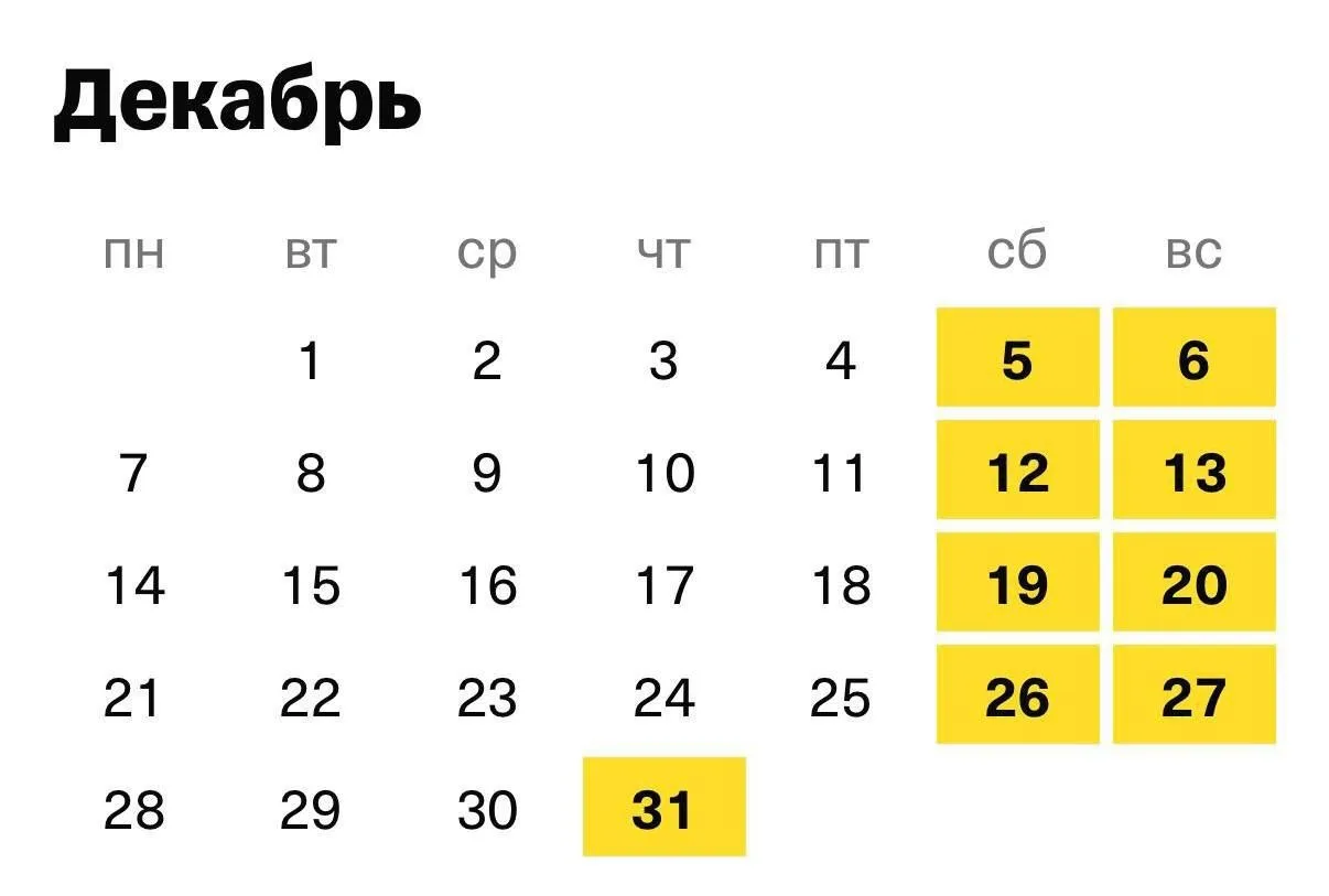 📆 Россиян в этом году ждёт последняя трёхдневная рабочая неделя перед Новым годом.