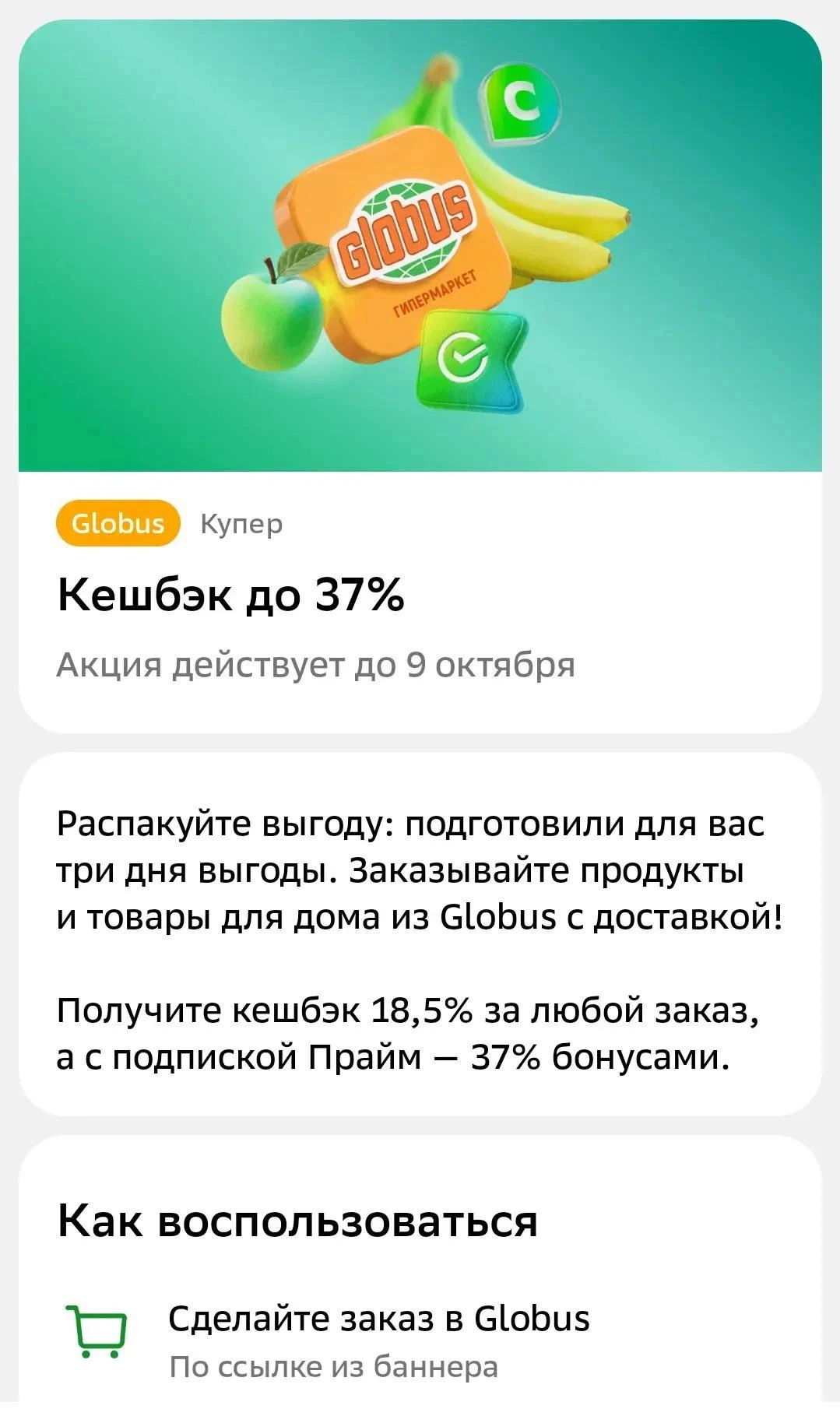 До 37% на Fix Priсe, SELA, Rostic's, Globus