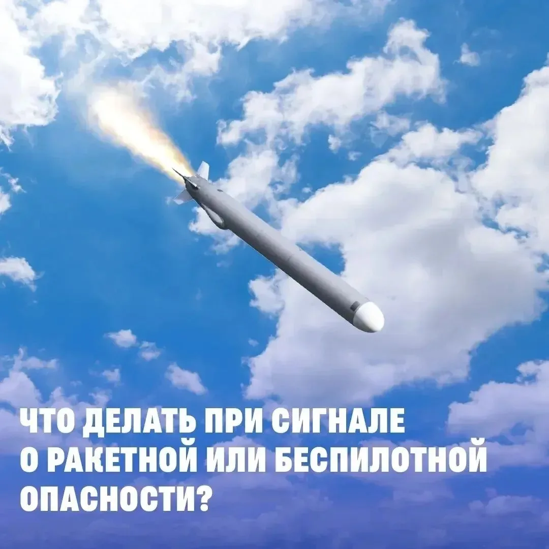 🚨 Получили сообщение о ракетной или беспилотной опасности?