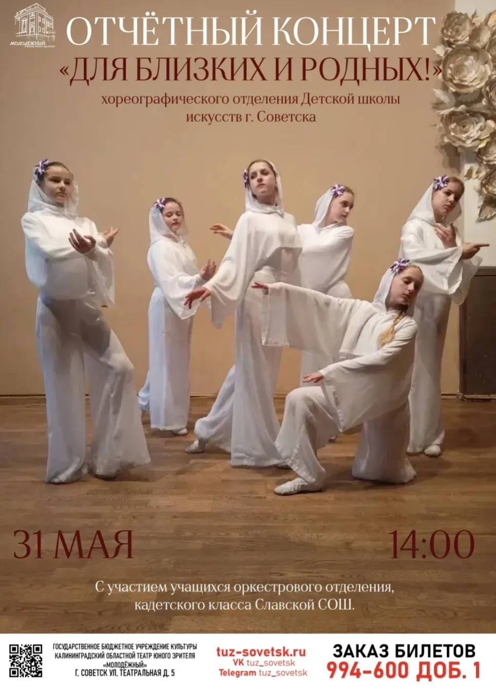 Приглашаем на концерт!