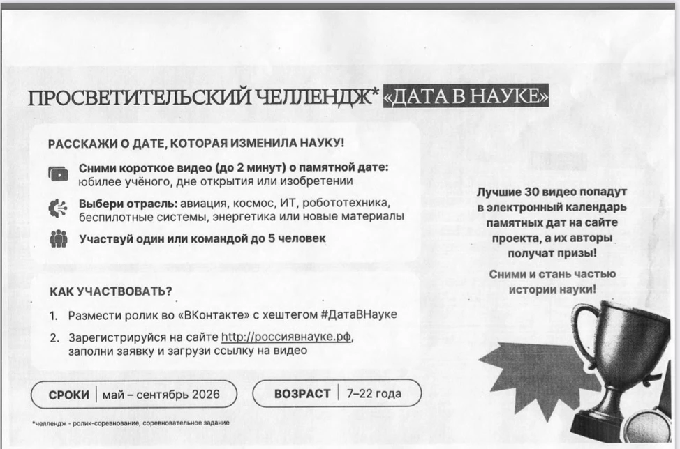 Всероссийский проект «Россия в науке: летопись прошлого и будущего»