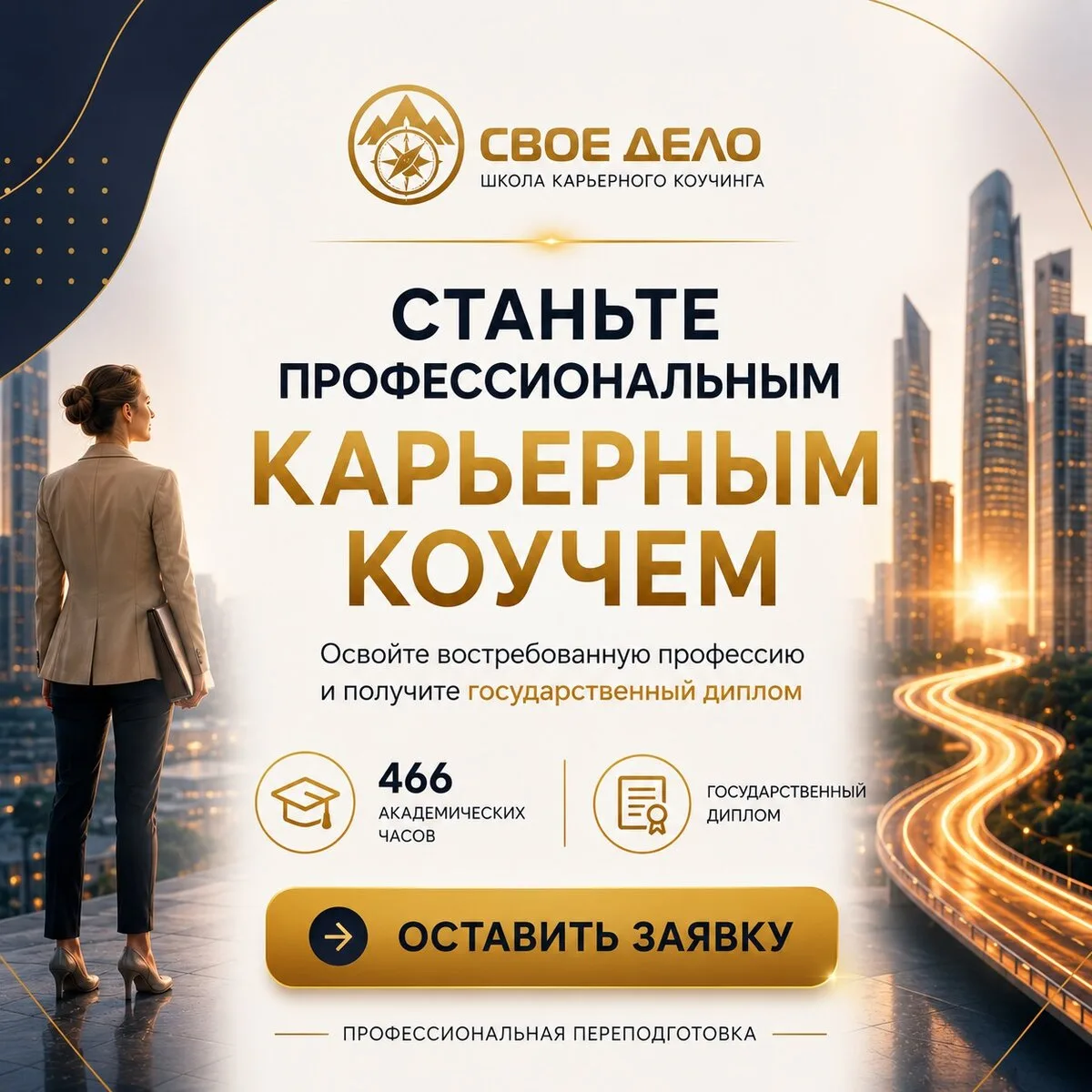 Усилите практику: специализация в коучинге