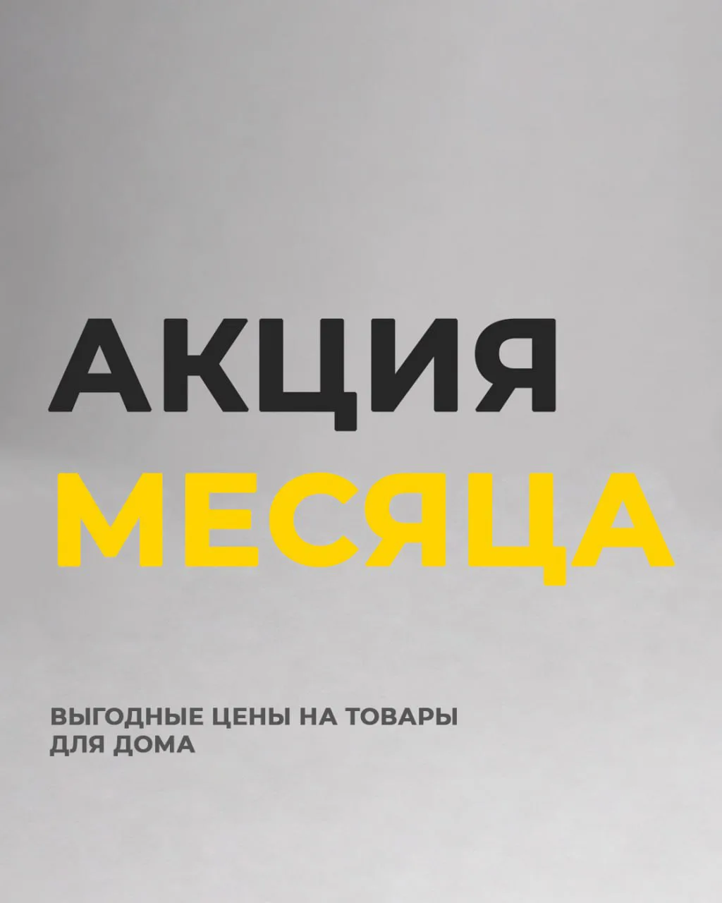 🌿 АКЦИЯ МЕСЯЦА — АВГУСТ! 🌿