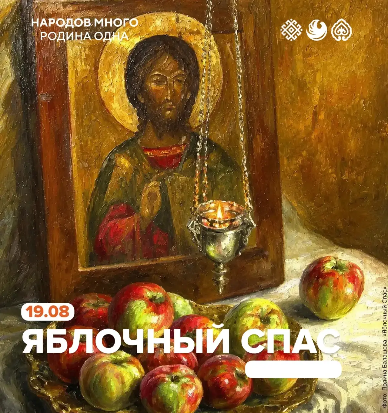🍎 Яблочный Спас: первая встреча осени