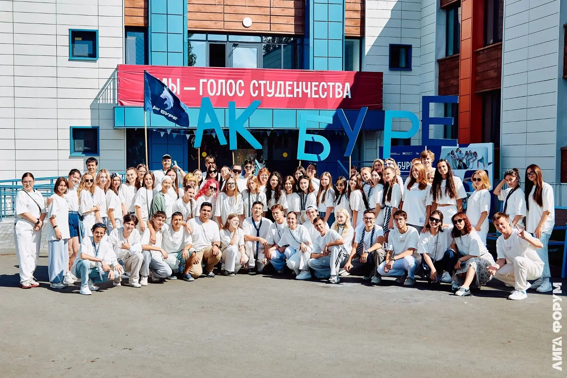Студенческий "Лига Форум"