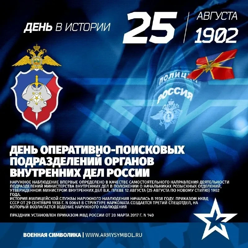 Сегодня, 25 августа, свой профессиональный праздник отмечают сотрудники оперативно-поис...