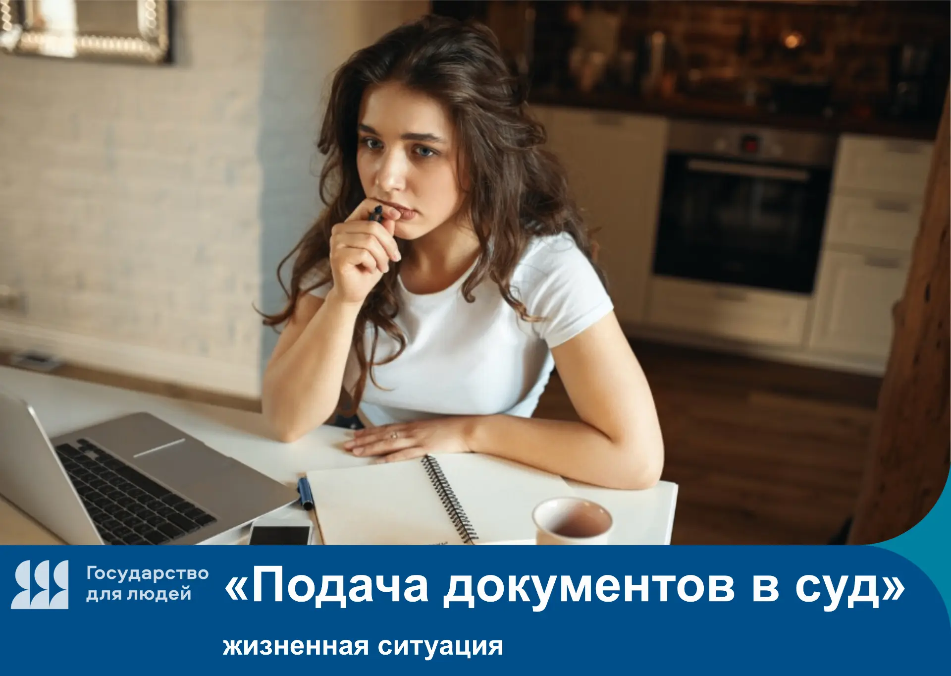 Есть судебные вопросы? Узнайте, как решить их через Госуслуги!